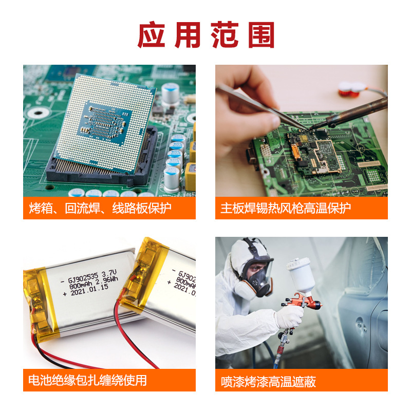 高温胶带 (2)